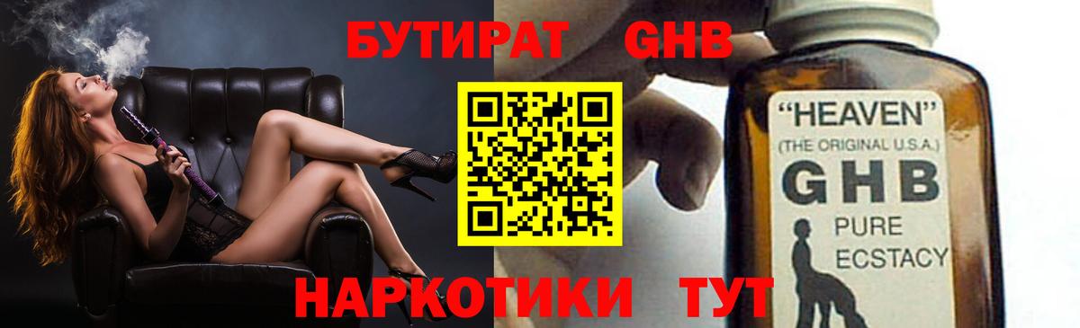 БУТИРАТ  Вход с VPN  Мелеуз  БУТИРАТ GHB 
