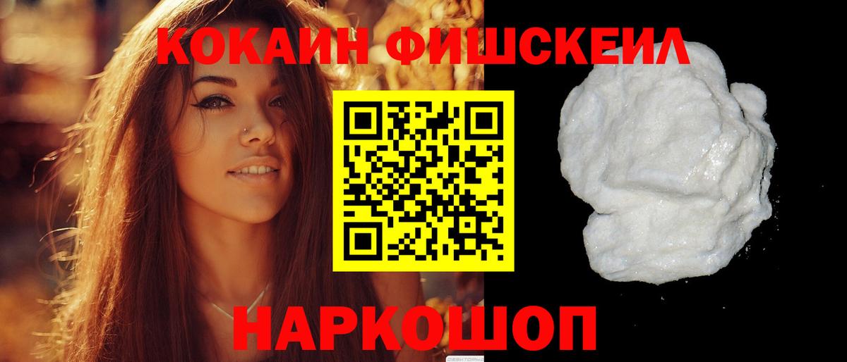 Кокаин FishScale Мелеуз