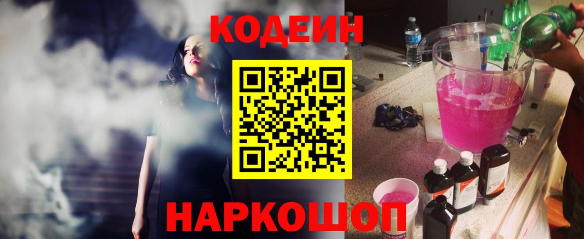 Кодеин напиток Lean (лин)  Вход с VPN  Мелеуз  Codein напиток Lean (лин) 