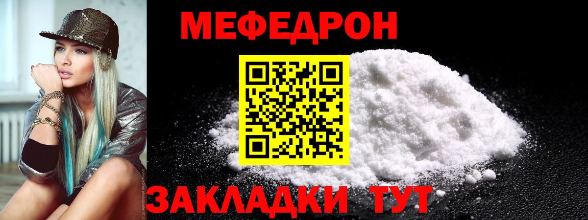 Меф мяу мяу  Мелеуз