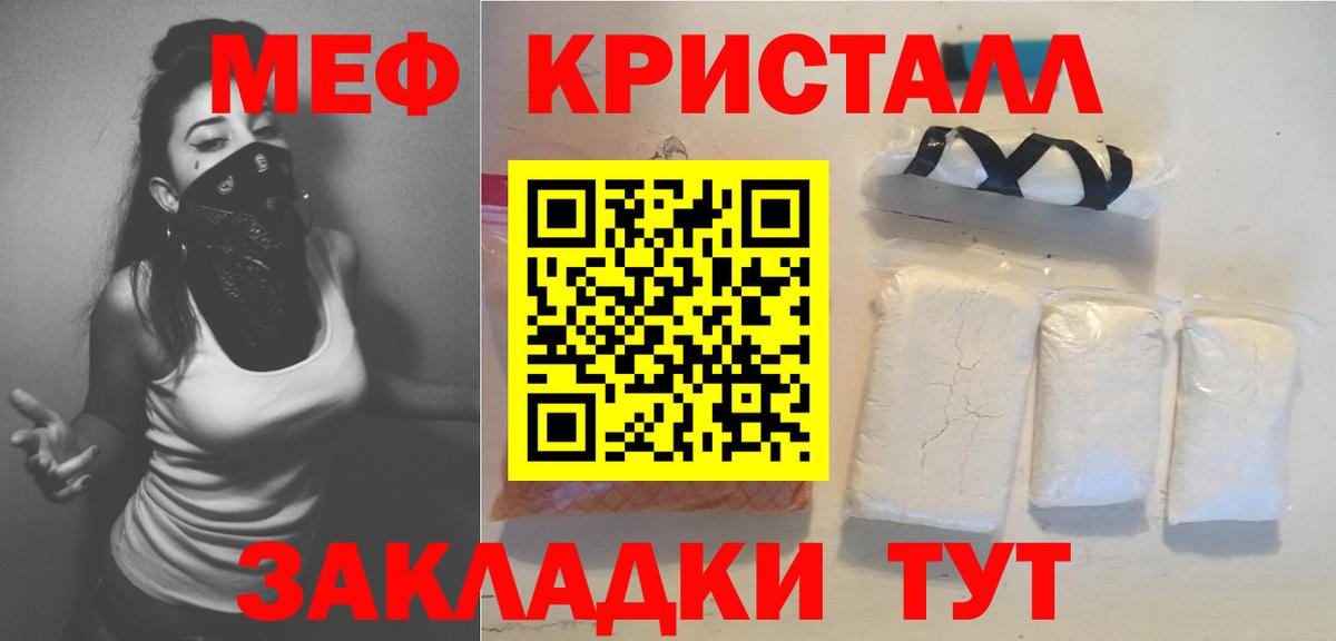 МЕФ  Вход с VPN  как найти закладки  МЕФ VHQ  Мелеуз 