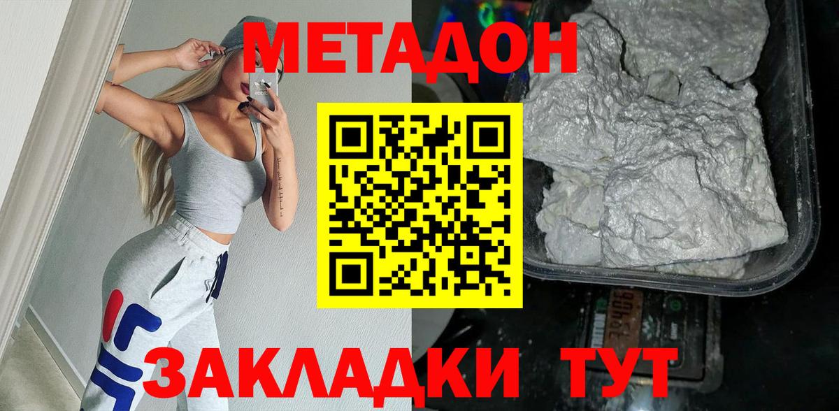 Мелеуз  МЕТАДОН VHQ  Метадон methadone  Вход с VPN 
