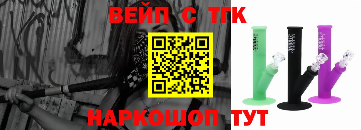 ТГК вейп Мелеуз